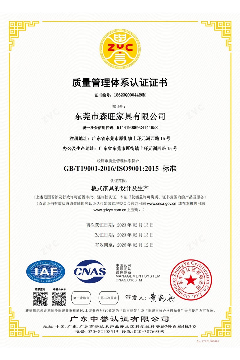 質(zhì)量管理體系認證
