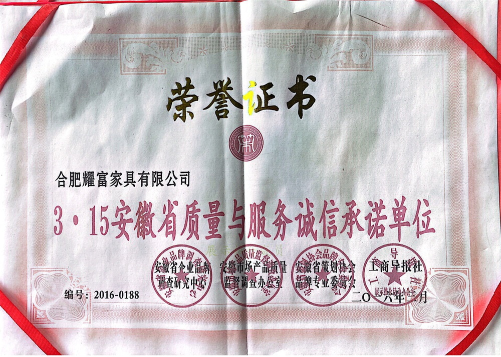 3.15安徽省質(zhì)量與服務(wù)誠(chéng)信承諾單位1_看圖王