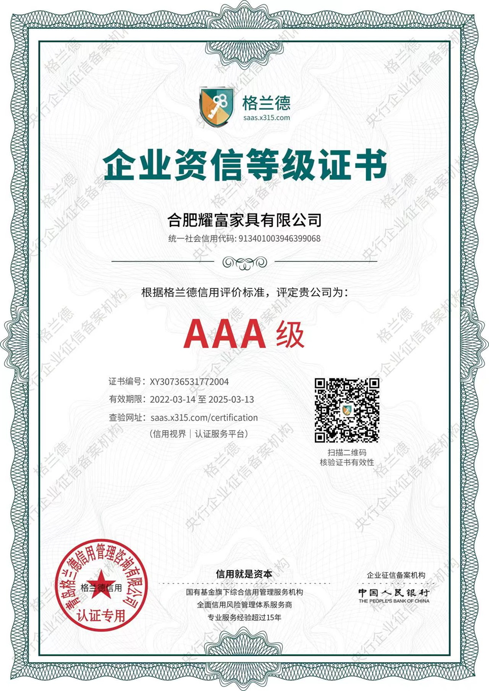 3A級(jí)誠(chéng)信單位